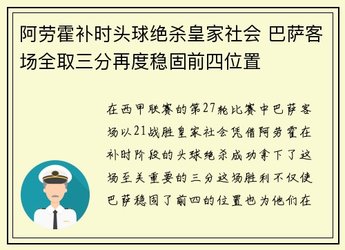 阿劳霍补时头球绝杀皇家社会 巴萨客场全取三分再度稳固前四位置