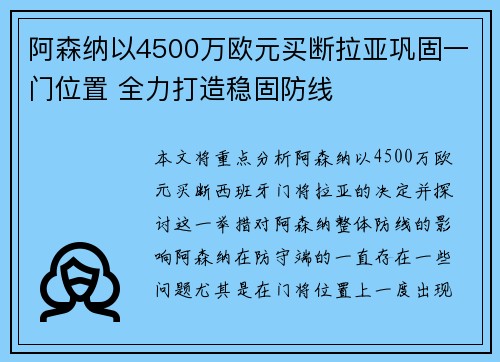 阿森纳以4500万欧元买断拉亚巩固一门位置 全力打造稳固防线 阿森纳以4500万欧元买断拉亚巩固一门位置 全力打造稳固防线